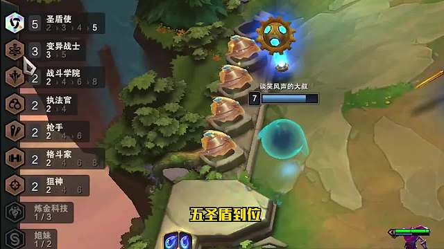 S6云顶之弈：圣盾大嘴3.0-中期无脑挂机阵容（三）