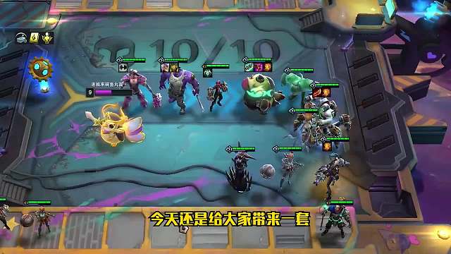 S6云顶之弈：炼金斗枪(一）