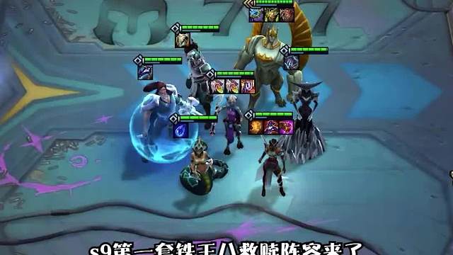 第一套铁王八阵容救赎神谕奶妈一