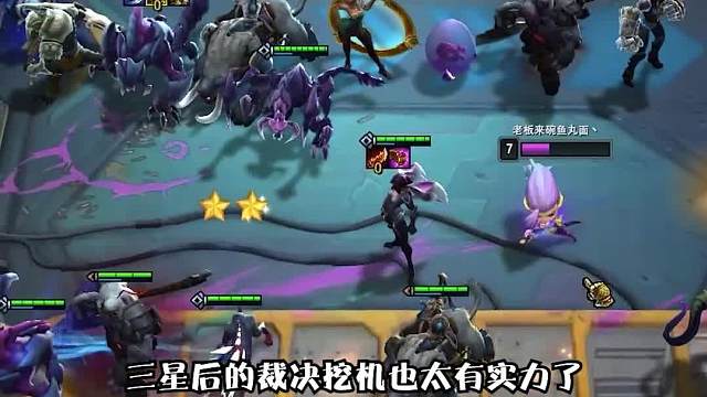 挖机继承裁决羁绊，和自身技能真伤相辅相成，强上加强三