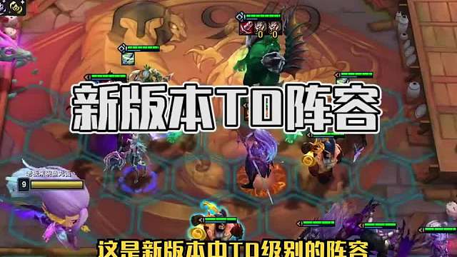 新版本级别的阵容玉龙傲芬一学会了保证上大分！