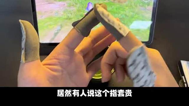 可水洗的全银布指套，质量看得到