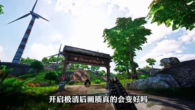 开启极清后，画质真的会变好，并且更接近端游