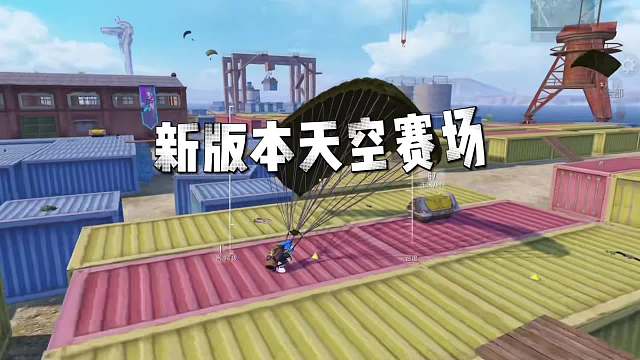 新版本的游戏设置