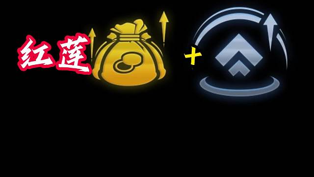 白嫖凯隐上十 红莲：利滚利 登上顶峰轻松上十。