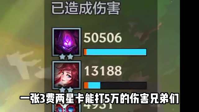 2星可打5万伤害，这就是枯萎权杖玛尔扎哈。