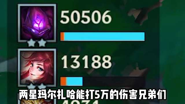 2星就能打5万伤害拿第1，这就是枯萎权杖玛尔扎哈。