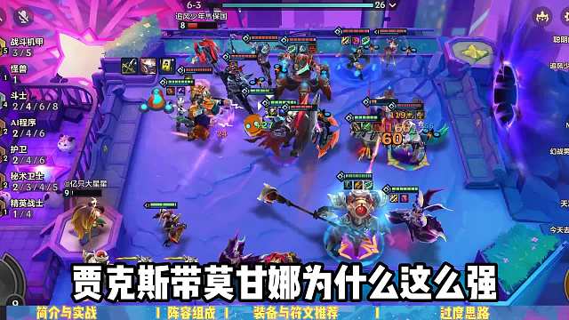 3费混搭，强势搭配速过前排，莫甘贾克斯！