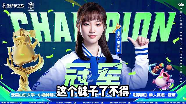 3连鸡的高校实力派妹子，来看看高校杯冠军用什么阵容吃鸡！