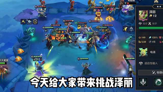 后排收割机，挑战泽丽，瞬间清屏！