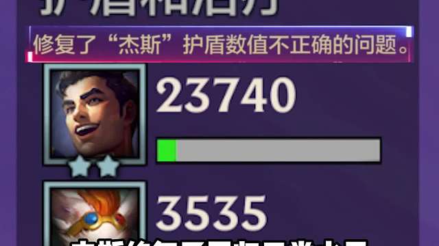 杰斯回归正常但依旧能玩