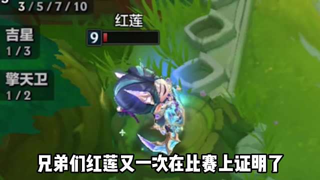 红莲在JOC5半决赛用吉星极限北伐，果然血量是最没用的。