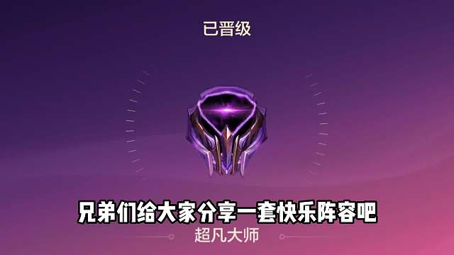 金铲铲之战：1秒清屏的强势阵容分享，剑转男枪轻松拿第1！