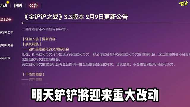 金铲铲云顶新版本将迎来大改动！符文拥有5次刷新！
