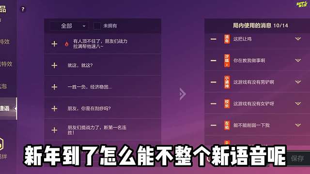 金铲铲新年福星语音领取教程，新年新语音，美滋滋！