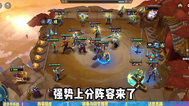 金铲铲新版本强势上分阵容，超英4枪手！