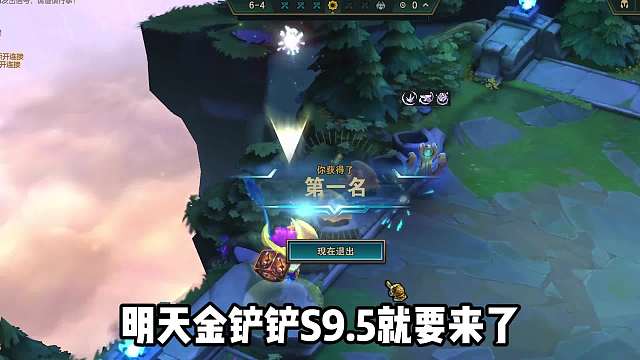 金铲铲新赛季定位赛5连鸡阵容，主宰尼菈