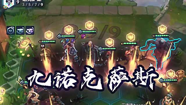 发牌员：这把九诺克萨斯，你必须玩！