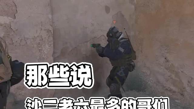 沙二火男终极大招，这么好用的道具不准一个人吃！！#CS2#游戏教学