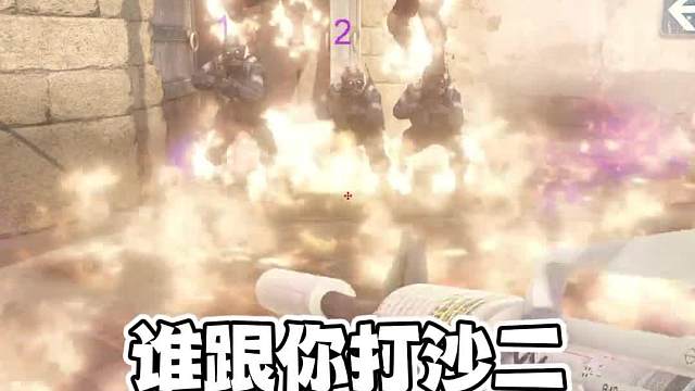 沙二火男绝学，三个好用的必备匪用进攻火#CS2#游戏教学