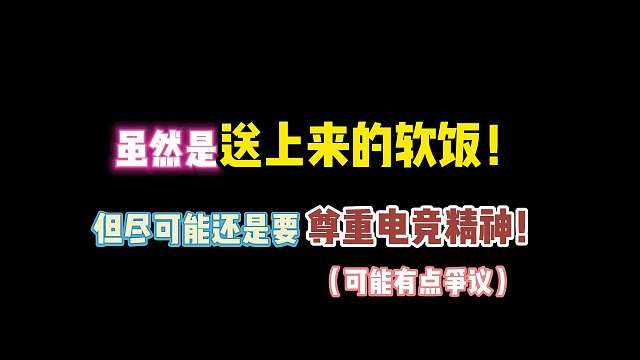 第五人格：虽然是送上来的软饭！但尽可能还是要尊重电竞精神！