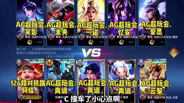 124段对抗路阿信和AG青训队五排撞车AG首发全队，一把游戏九位AG