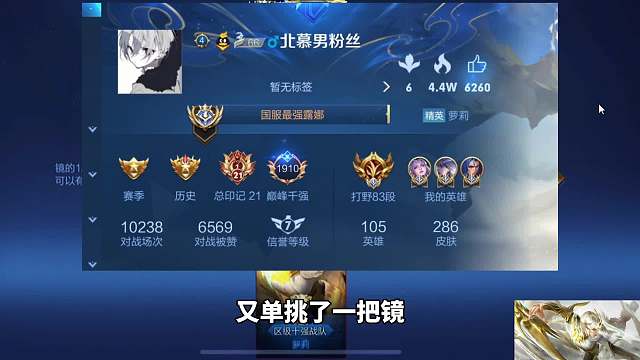 北慕和三国服野王男粉Solo第二战，谁的国服镜会更胜一筹