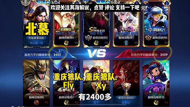 巅峰赛北慕撞狼队新打野和Fly俩职业，北慕：给年轻的打野上一课