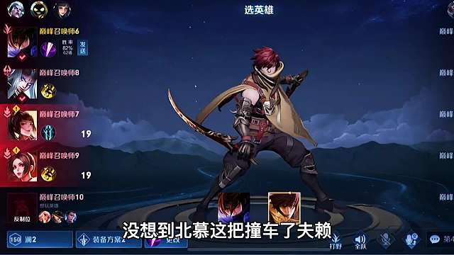 巅峰赛高分局，北慕澜撞到夫赖老夫子，北慕：给赖哥上一课