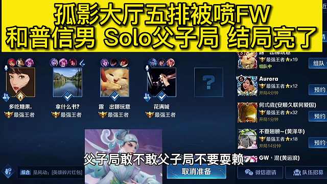 孤影五排被低星嚣张男嘲讽太菜与其开展父子局，孤影是个高手啊