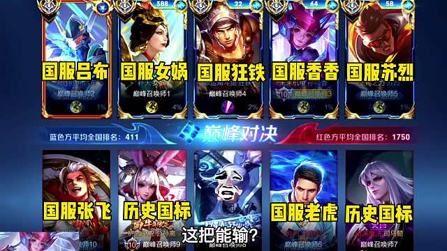 全国服射手故氏巅峰赛匹配到神仙对局，己方五国标对面四国服