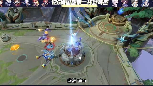 全网第一个段打野诞生，可杰第次艰难渡劫局