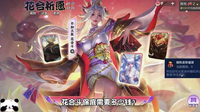 桑杰为观众测试多少才能抽火舞无双新皮肤花合斗