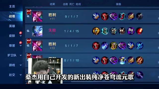 桑杰冲上分后诋毁听安将其踢出战队，听安知道后立马反向诋毁