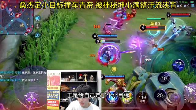 桑杰开播想连胜撞车青帝，局内被一个神秘姬小满搞到汗流浃背