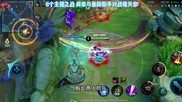 青帝与垂眸同队，谁来打野？个主播，超萌为何直呼队友没救