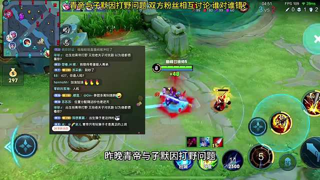 青帝与子默因打野位置破防，引发双发粉丝热