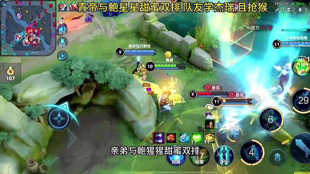 青帝与鲍星星深夜甜蜜双排，队友化身杰瑞促成两人连体。