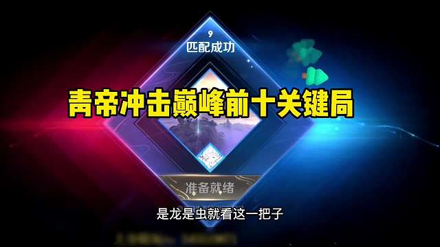 青帝前十晋级赛，重铸猴子荣光在此一举！