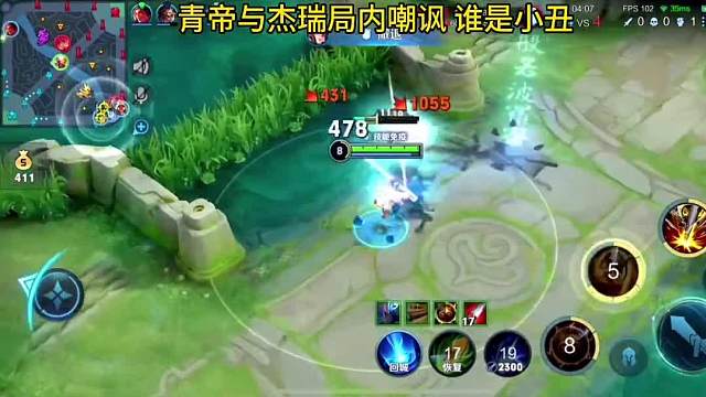 青帝又撞杰瑞了，杰瑞率先嘲讽却被啪啪啪打脸。