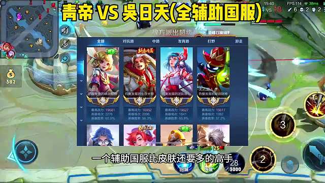 青帝撞全辅助国服吴日天，队友失去信心投降，怒切双破局