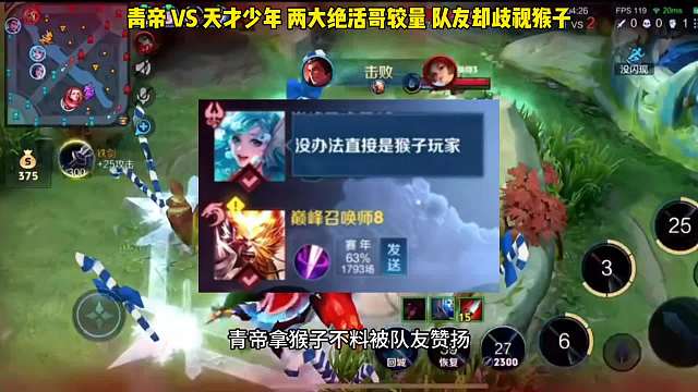 青帝撞车一个绝活哥猫猫，夸其厉害，没想到被队友歧视猴子