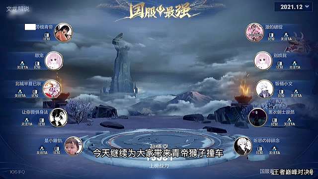 青帝撞车各大主播，受害者视角第五期不同角度感受猴王的压迫感