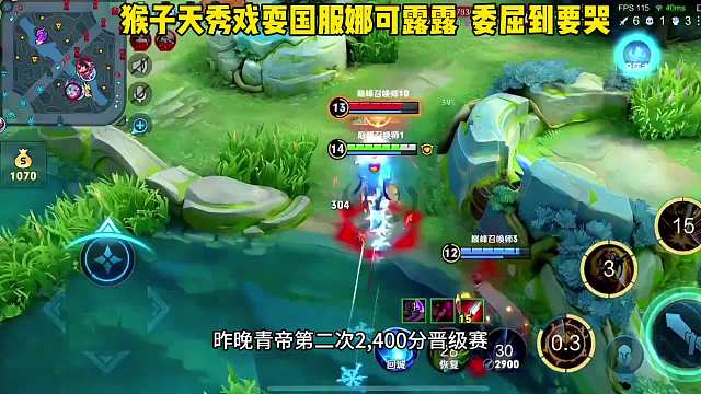 青帝晋级赛，身法猴极限拉扯秀哭国服娜可露露