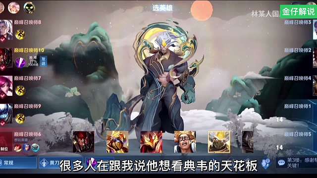 典韦天花板林某人第一视角来看顶级典韦是怎么样寻找突破口的