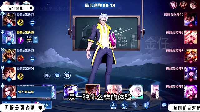 巅峰全国前百对局降维打击，身临其境感受顶级诸葛的节奏魅力