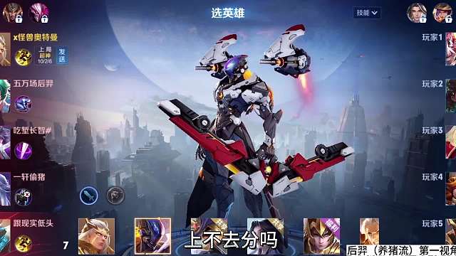 后羿养猪流打法解析，你上不去分只是因为你没有好的队友