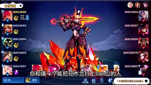 接近分的巅峰赛细节拉满把木兰打上位的男人有多强