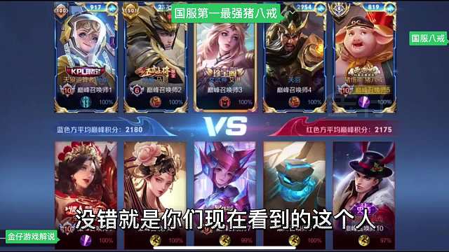 猪八戒天花板飞宇第一视角来看高级八戒怎么带节奏的