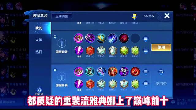 重装流雅典娜你玩过吗，打破质疑小花生冲上巅峰前十榜